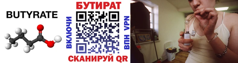 ссылка на мегу рабочий сайт  Яхрома  БУТИРАТ BDO 33% 